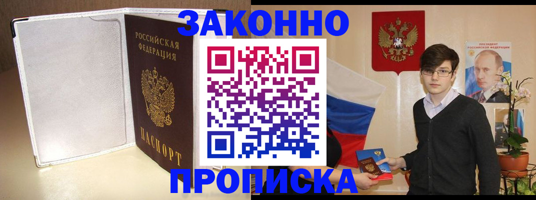 временная регистрация поиск в Барабинске