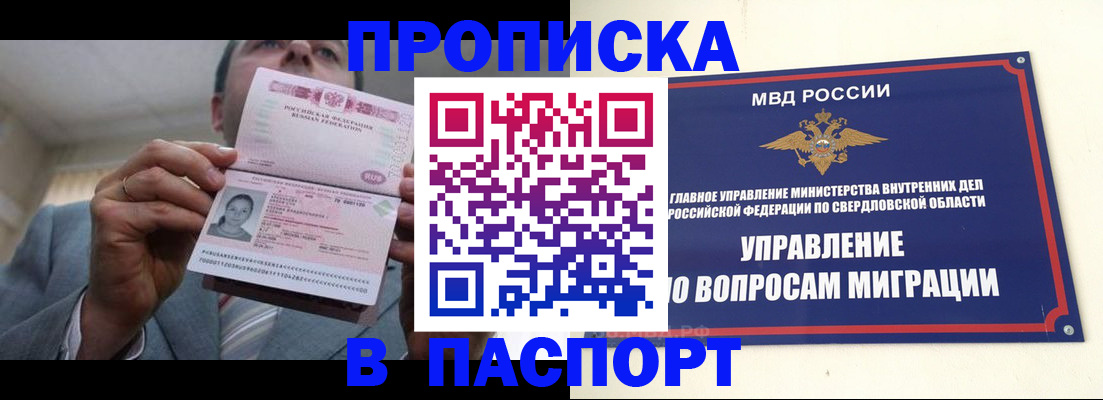 временная регистрация для школы в Барабинске
