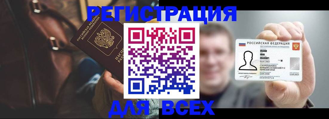 временная регистрация в квартире в Барабинске