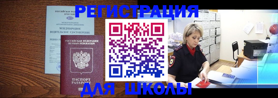 временная регистрация в Барабинске