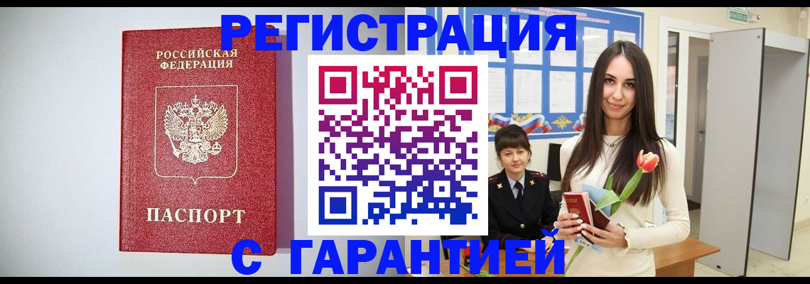 временная регистрация поиск в Барабинске